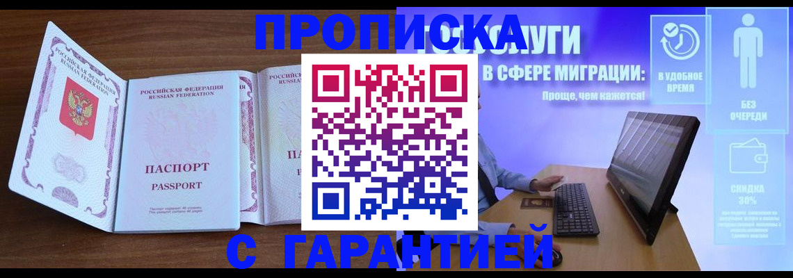временная регистрация купить в Лабинске