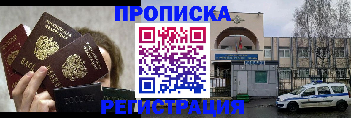 прописка в квартире в Лабинске
