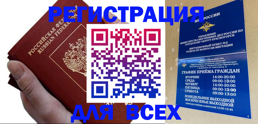 временная регистрация законно в Лабинске