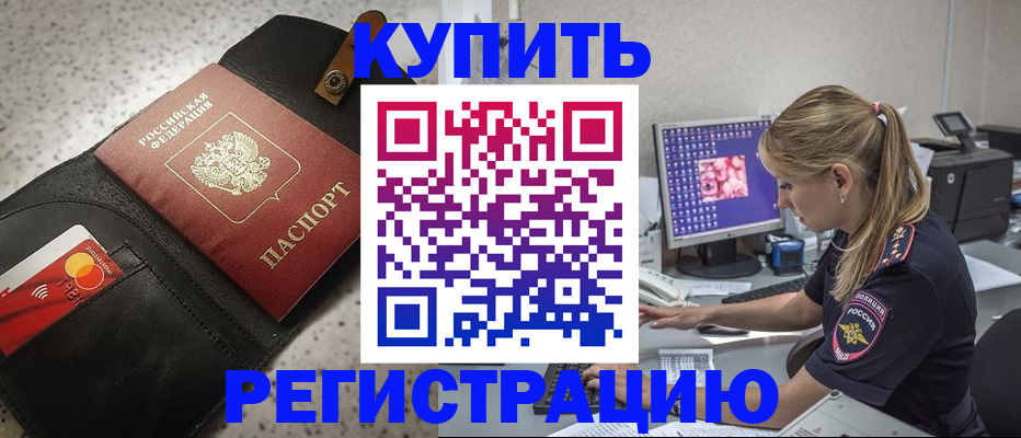 прописка иностранных граждан в Лабинске