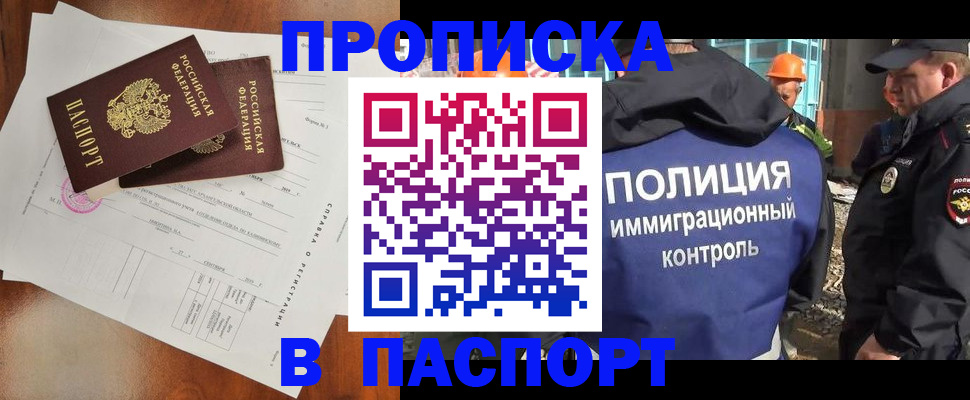 где прописаться в Лабинске